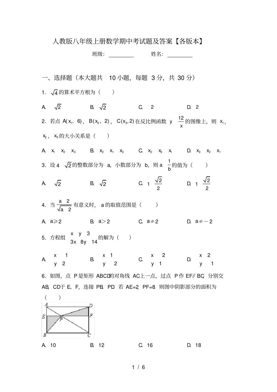 人教版八年级上册数学期中考试题及答案【各版本】_第1页