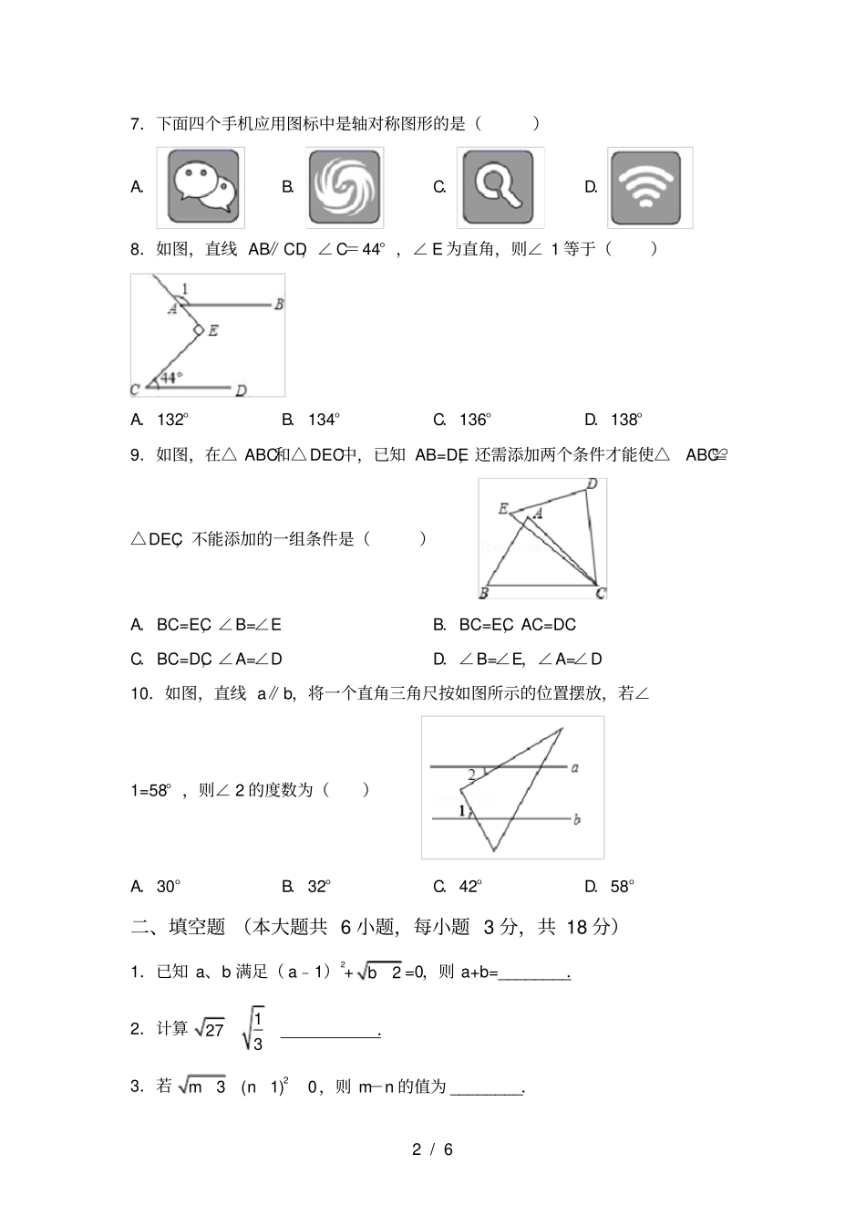 人教版八年级上册数学期中考试题及答案【各版本】_第2页