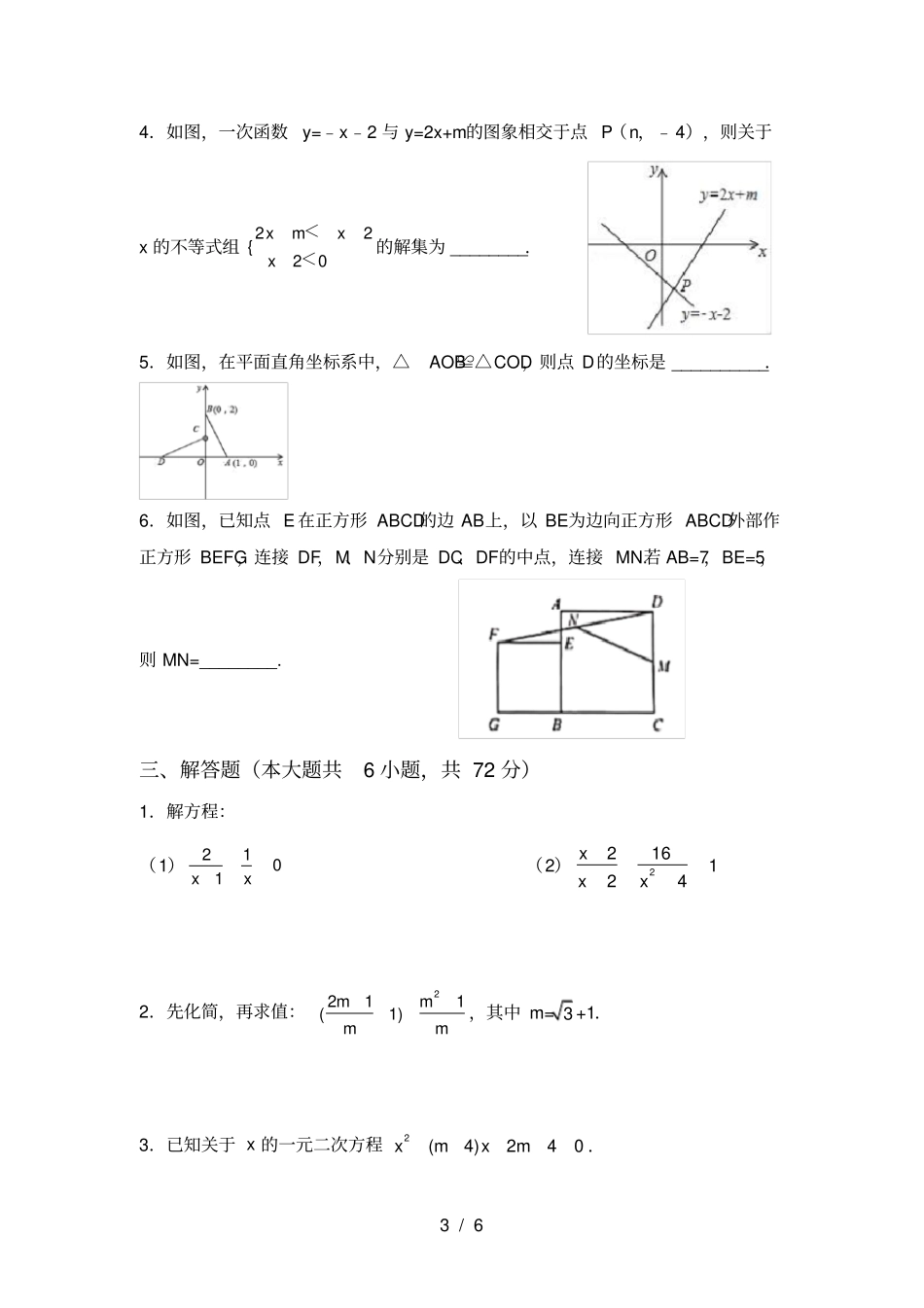 人教版八年级上册数学期中考试题及答案【各版本】_第3页