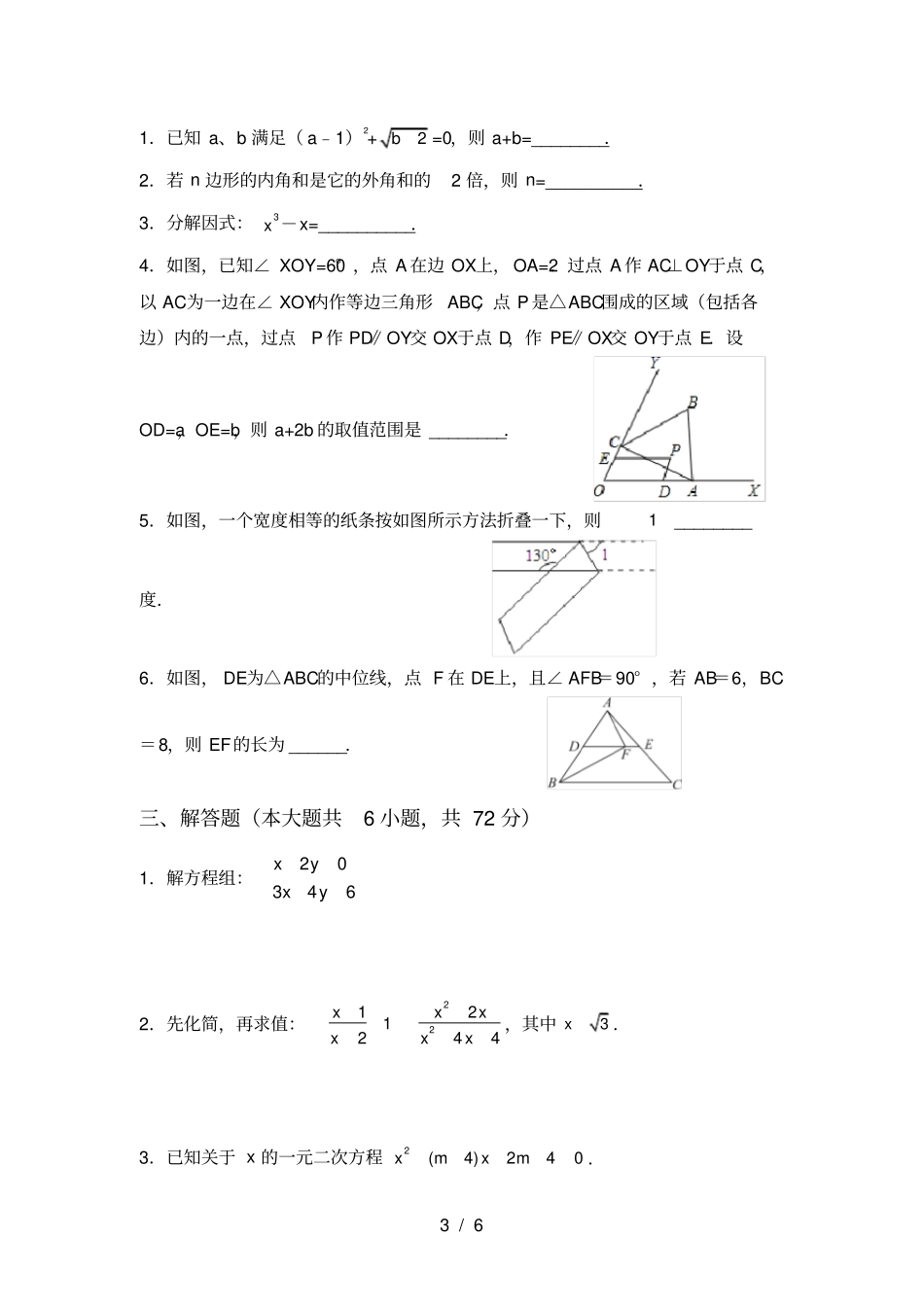 人教版八年级上册数学期中考试题及答案【完整】_第3页