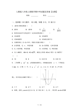 人教版八年级上册数学期中考试题及答案【完整】