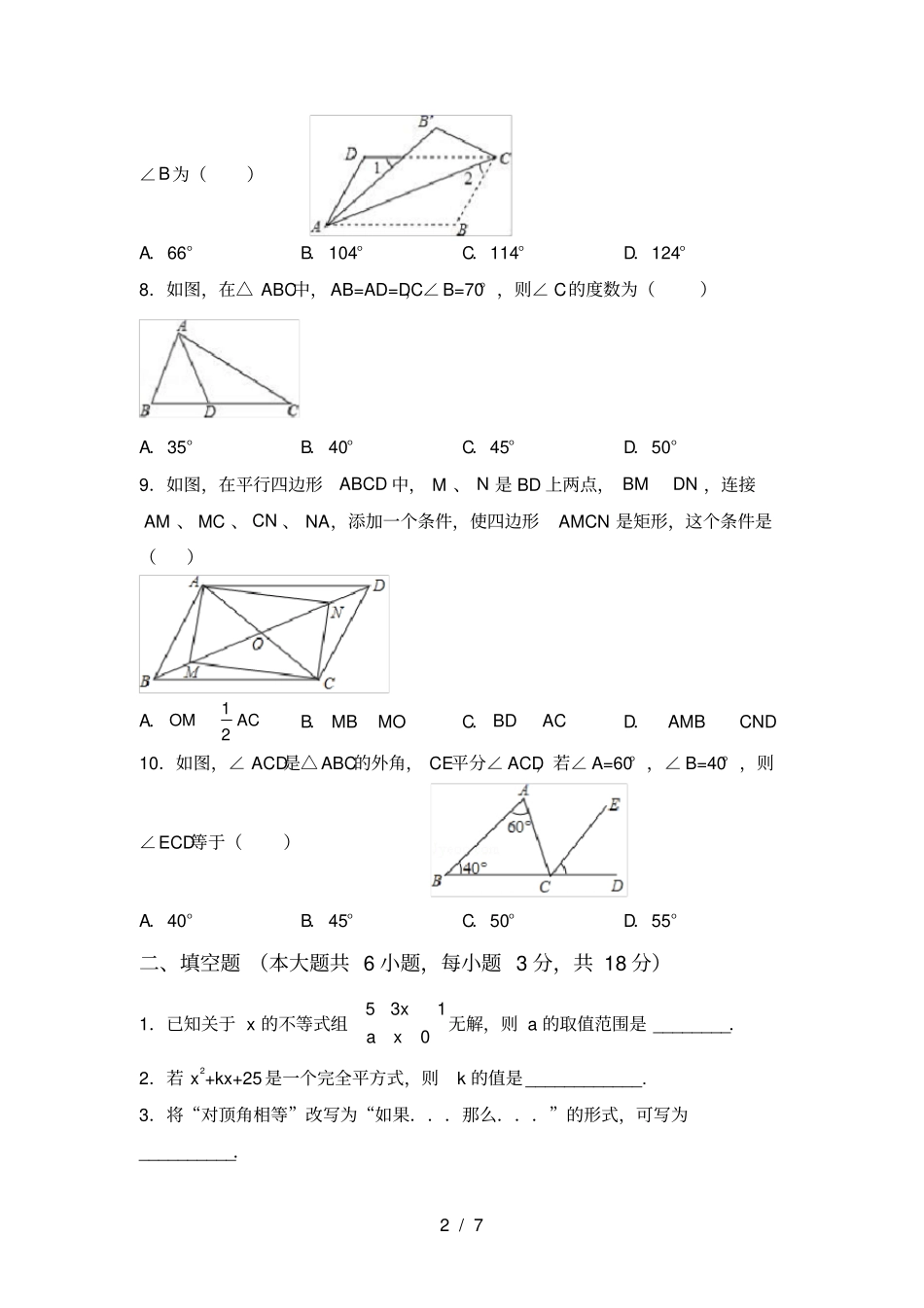 人教版八年级上册数学期中考试题及答案【必考题】_第2页