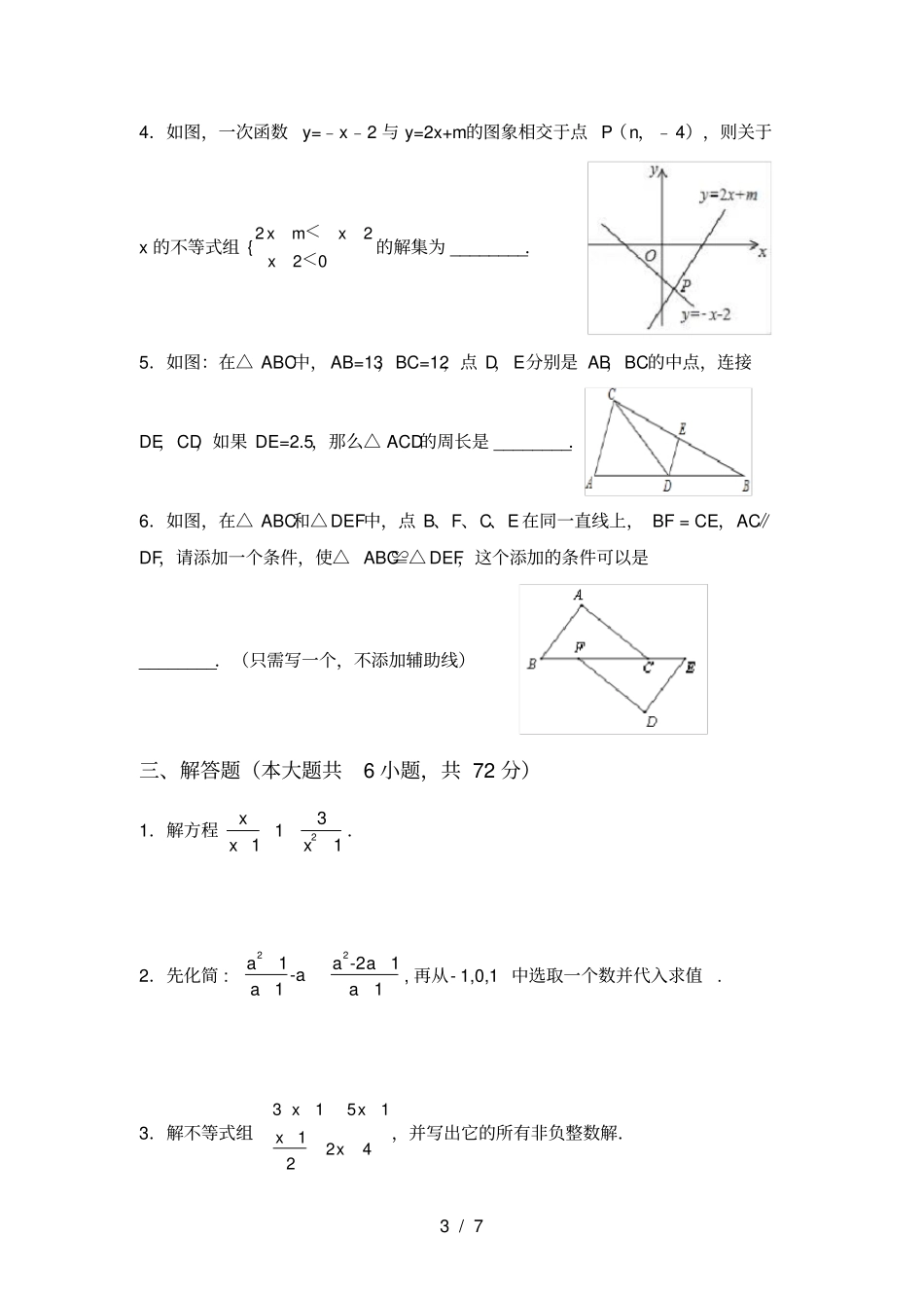 人教版八年级上册数学期中考试题及答案【必考题】_第3页