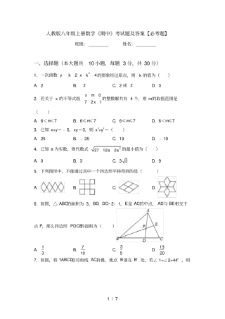 人教版八年级上册数学期中考试题及答案【必考题】