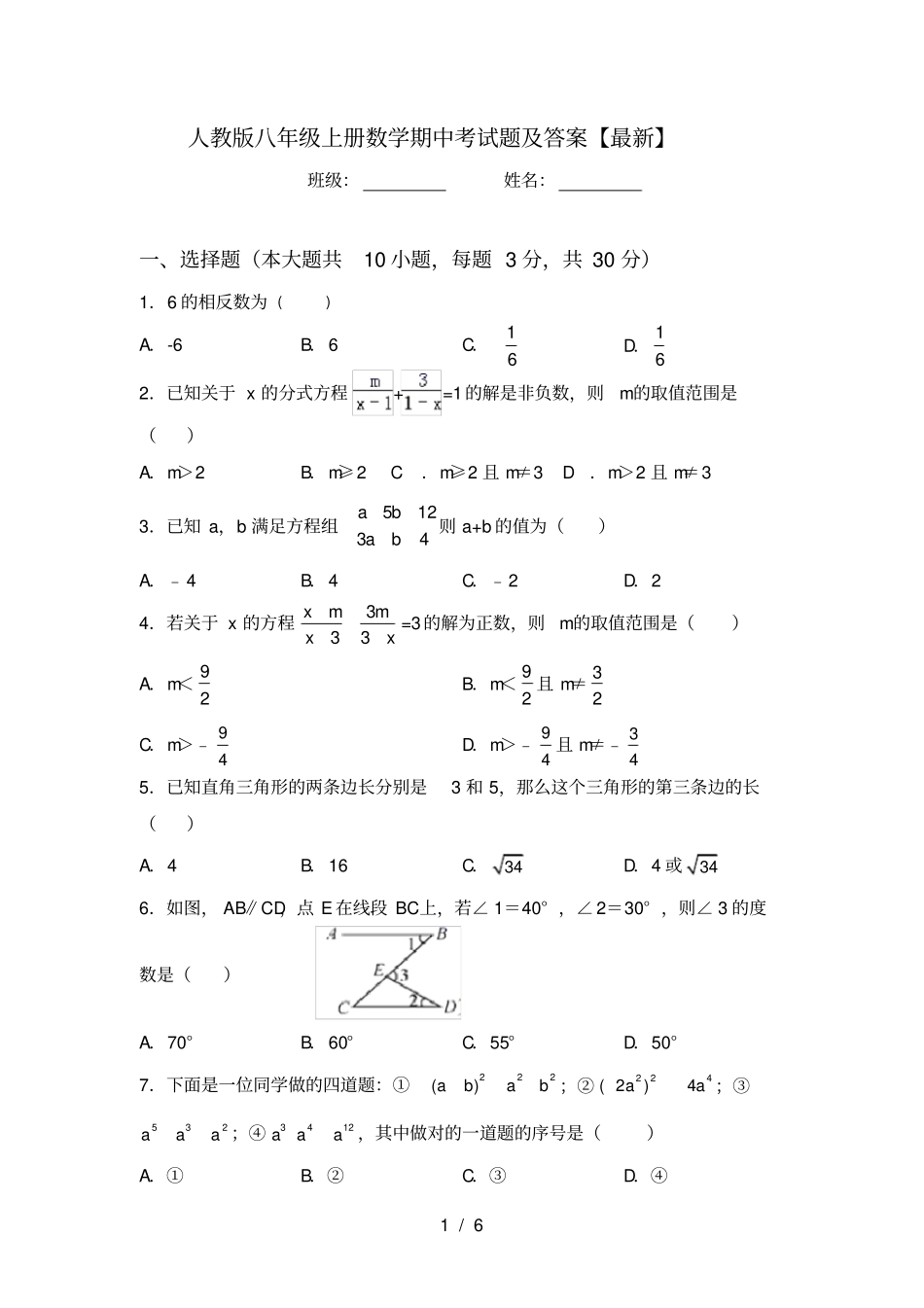 人教版八年级上册数学期中考试题及答案【最新】_第1页