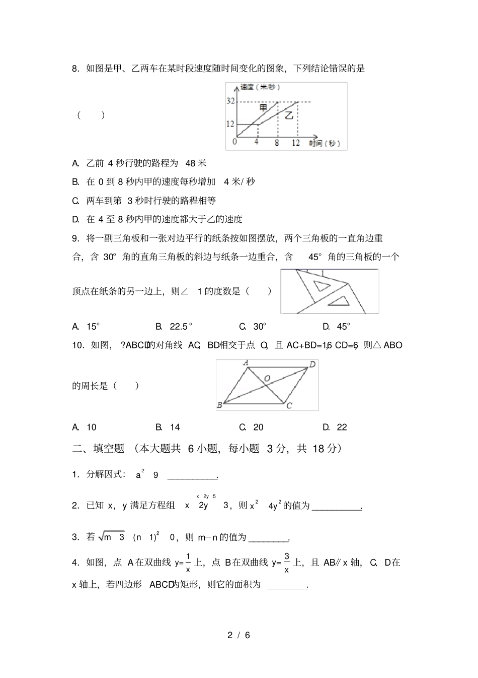 人教版八年级上册数学期中考试题及答案【最新】_第2页