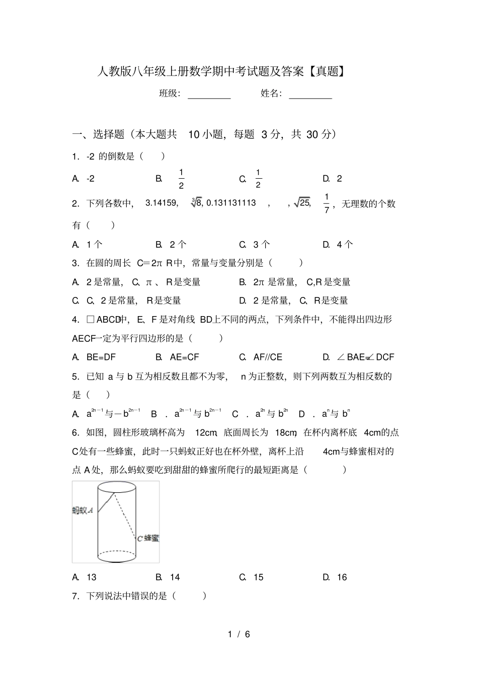 人教版八年级上册数学期中考试题及答案【真题】_第1页