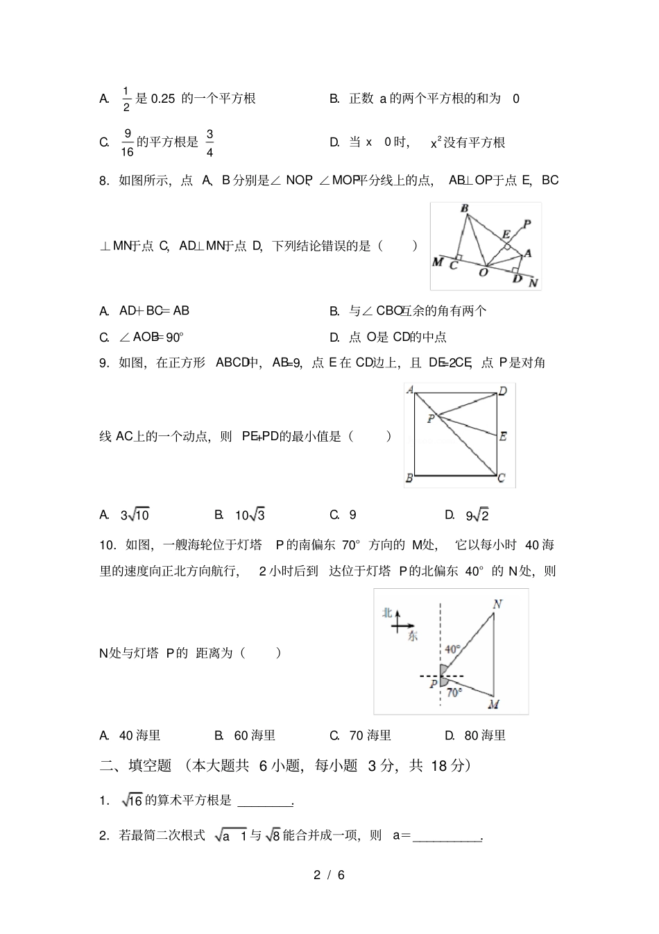 人教版八年级上册数学期中考试题及答案【真题】_第2页