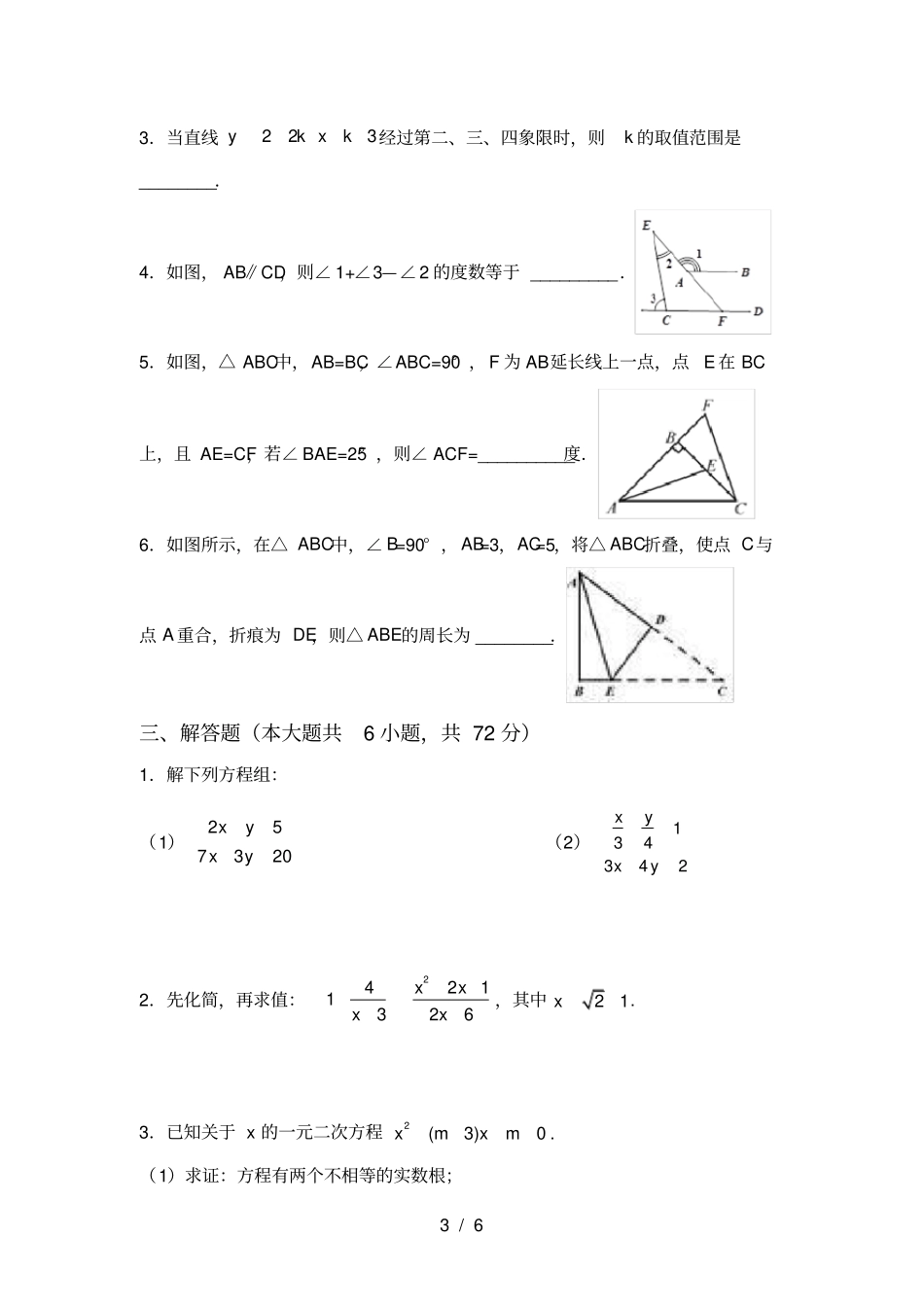 人教版八年级上册数学期中考试题及答案【真题】_第3页
