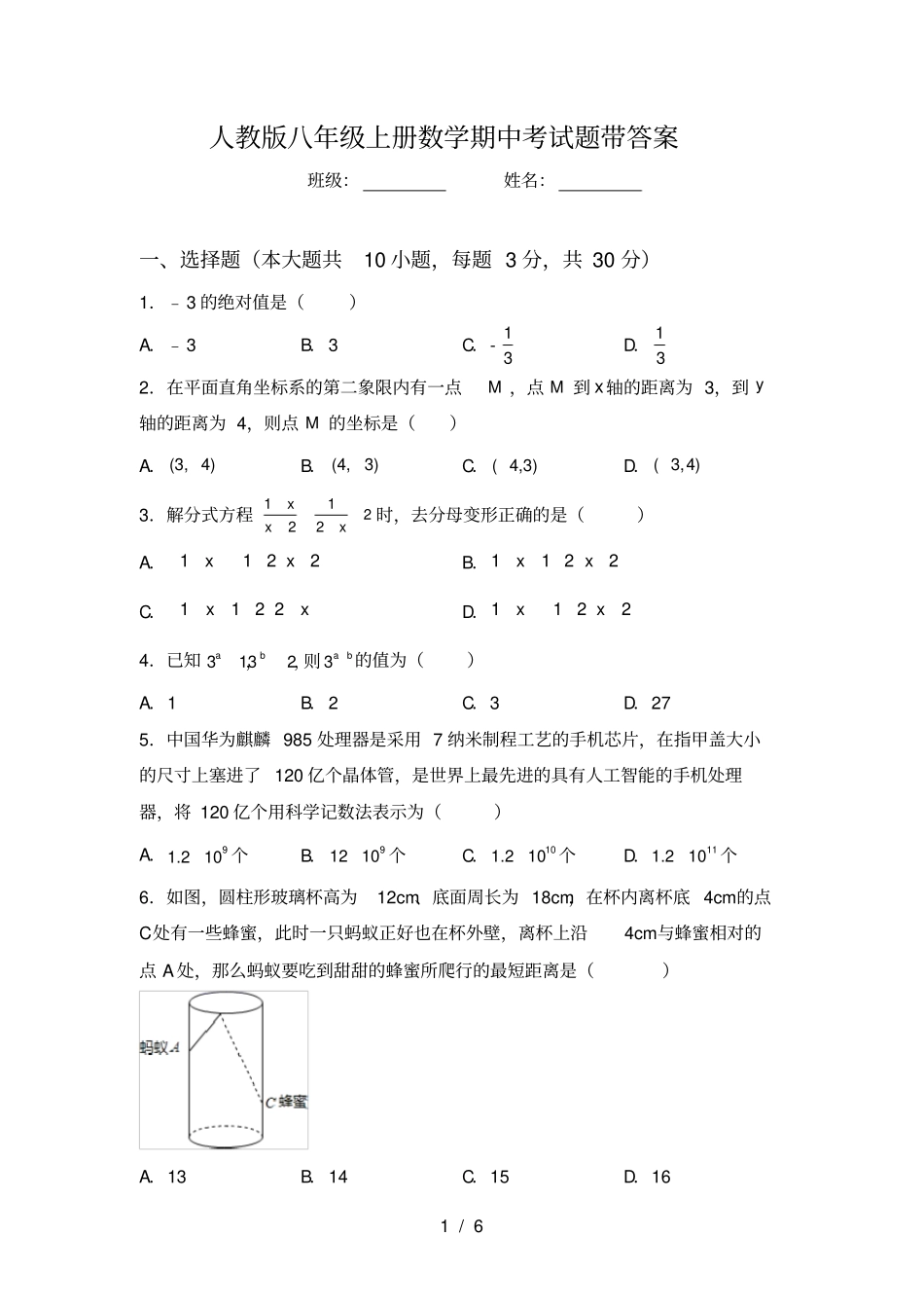 人教版八年级上册数学期中考试题带答案_第1页