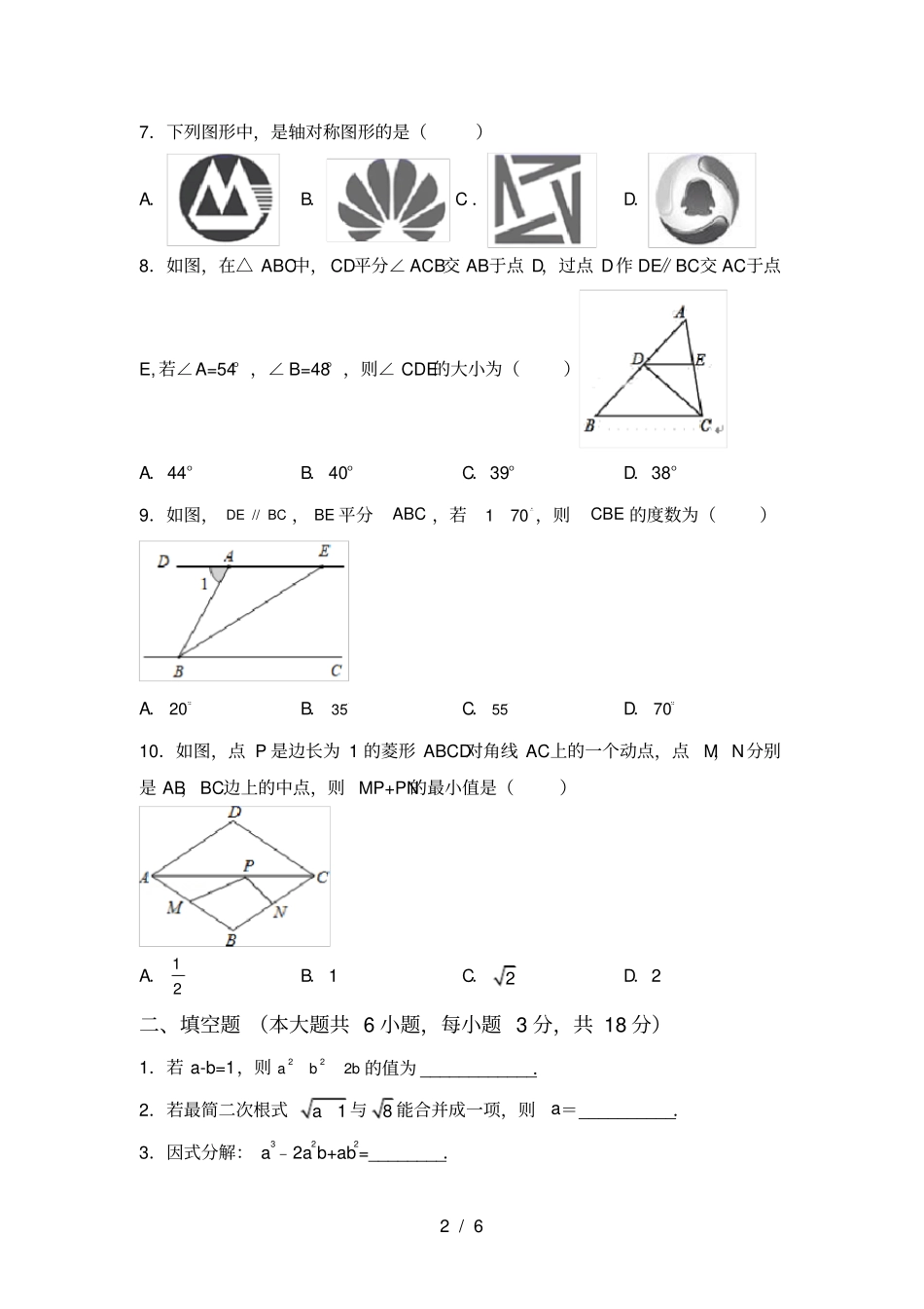 人教版八年级上册数学期中考试题带答案_第2页