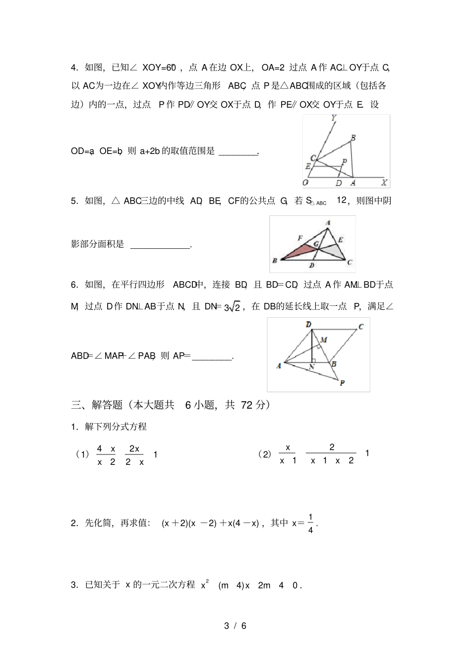 人教版八年级上册数学期中考试题带答案_第3页
