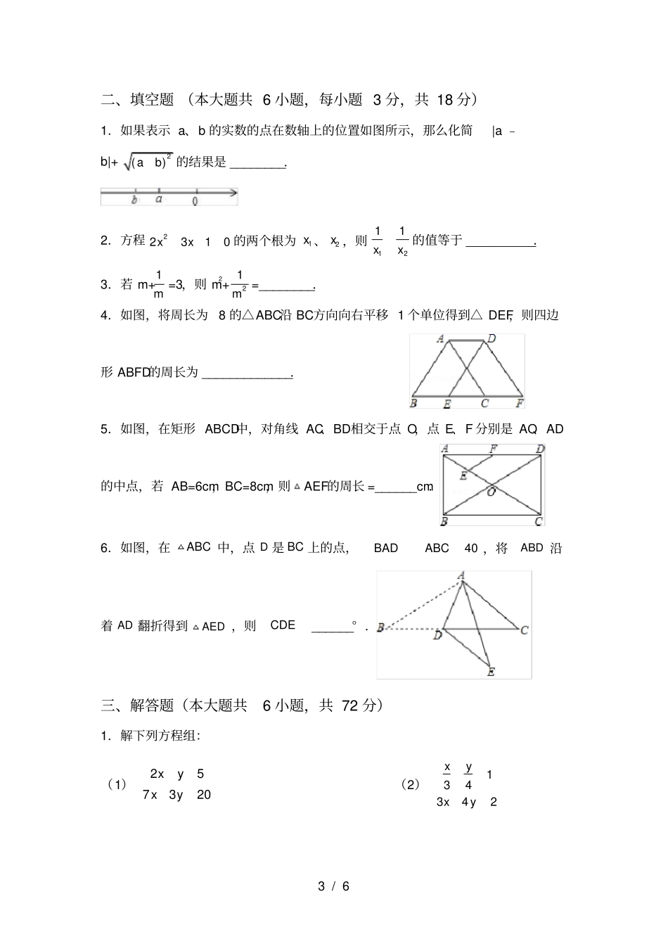 人教版八年级上册数学期中考试题必考题_第3页