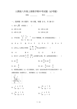 人教版八年级上册数学期中考试题必考题