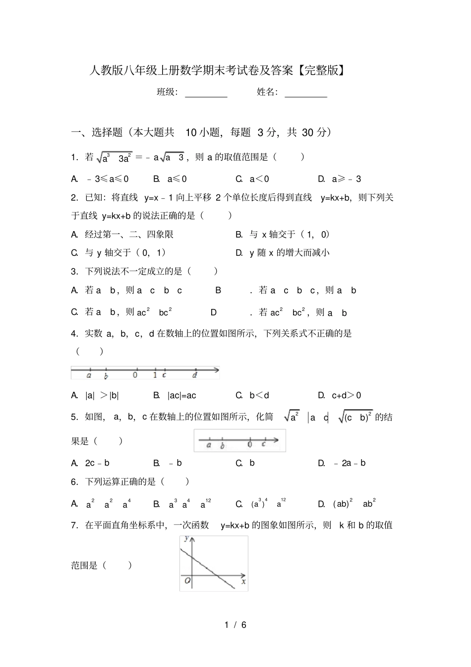 人教版八年级上册数学期末考试卷及答案【】_第1页