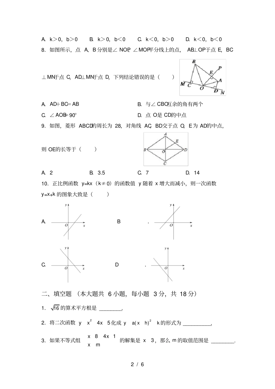 人教版八年级上册数学期末考试卷及答案【】_第2页