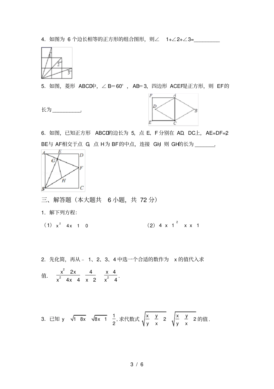 人教版八年级上册数学期末考试卷及答案【】_第3页