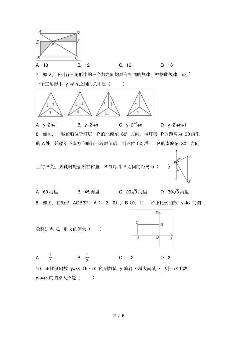 人教版八年级上册数学期末考试卷及答案【完整】_第2页