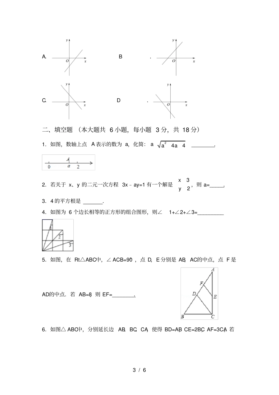 人教版八年级上册数学期末考试卷及答案【完整】_第3页