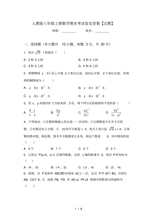 人教版八年级上册数学期末考试卷及答案【完整】