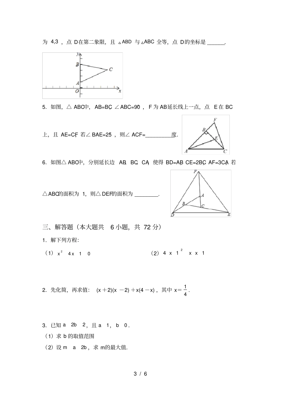 人教版八年级上册数学期末考试卷完整_第3页