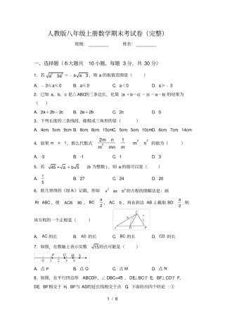 人教版八年级上册数学期末考试卷完整