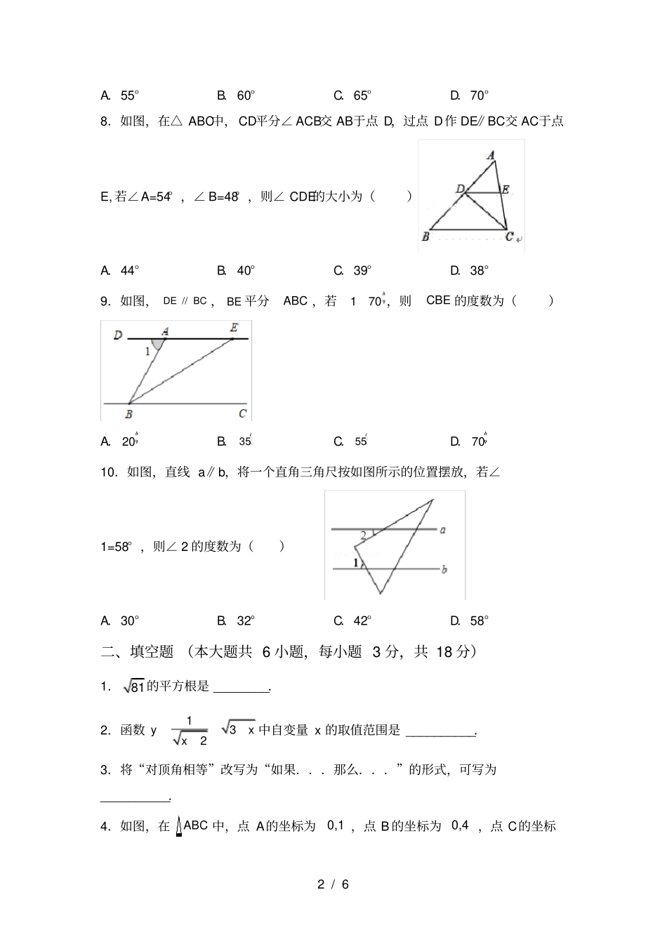 人教版八年级上册数学期末考试题及答案_第2页