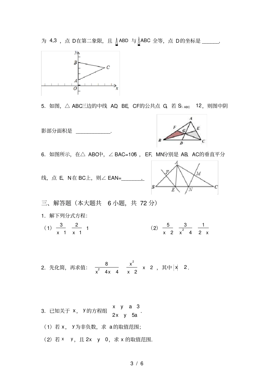人教版八年级上册数学期末考试题及答案_第3页