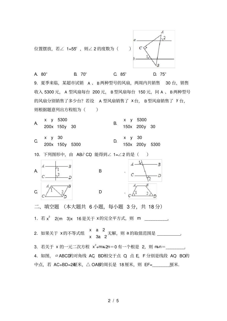 人教版八年级上册数学第一次月考考试卷及完整答案_第2页