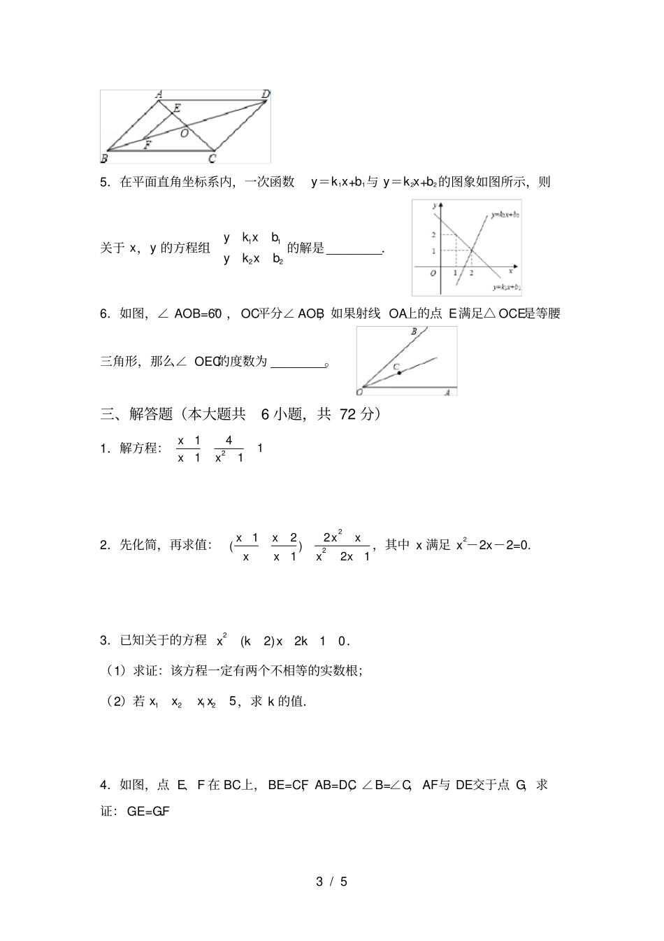 人教版八年级上册数学第一次月考考试卷及完整答案_第3页