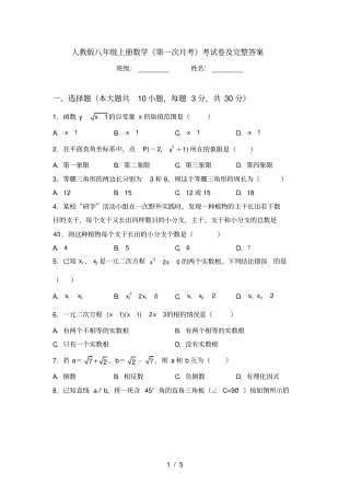人教版八年级上册数学第一次月考考试卷及完整答案