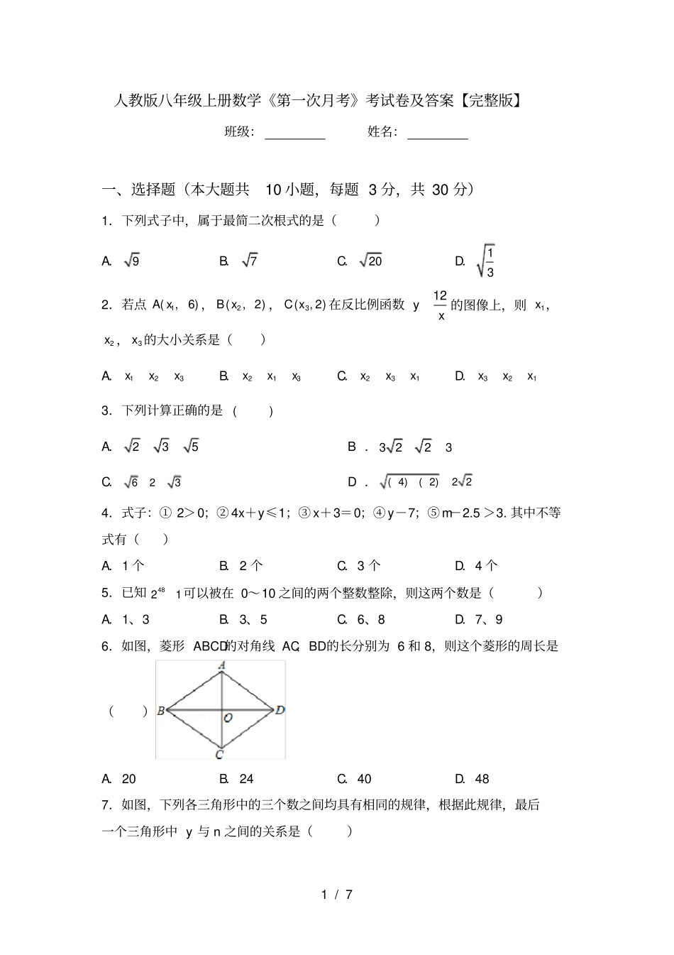 人教版八年级上册数学第一次月考考试卷及答案【】_第1页