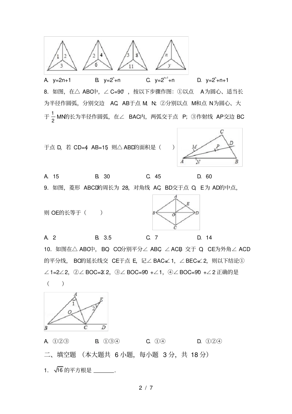 人教版八年级上册数学第一次月考考试卷及答案【】_第2页