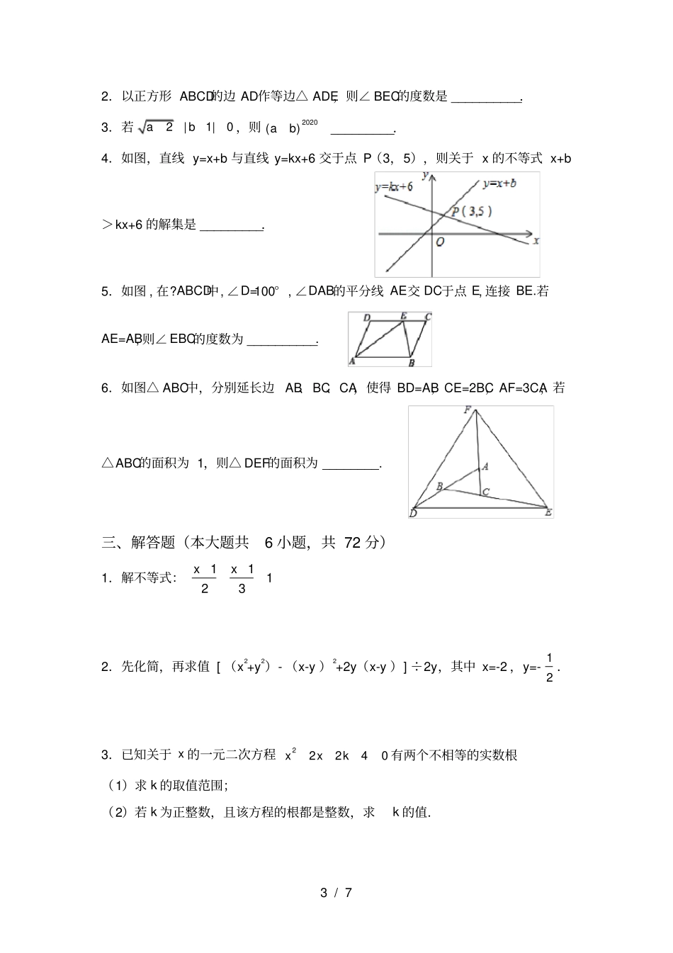 人教版八年级上册数学第一次月考考试卷及答案【】_第3页