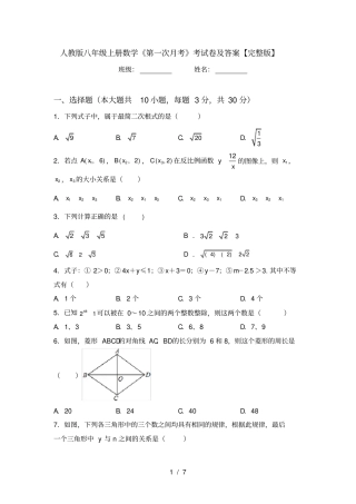 人教版八年级上册数学第一次月考考试卷及答案【】