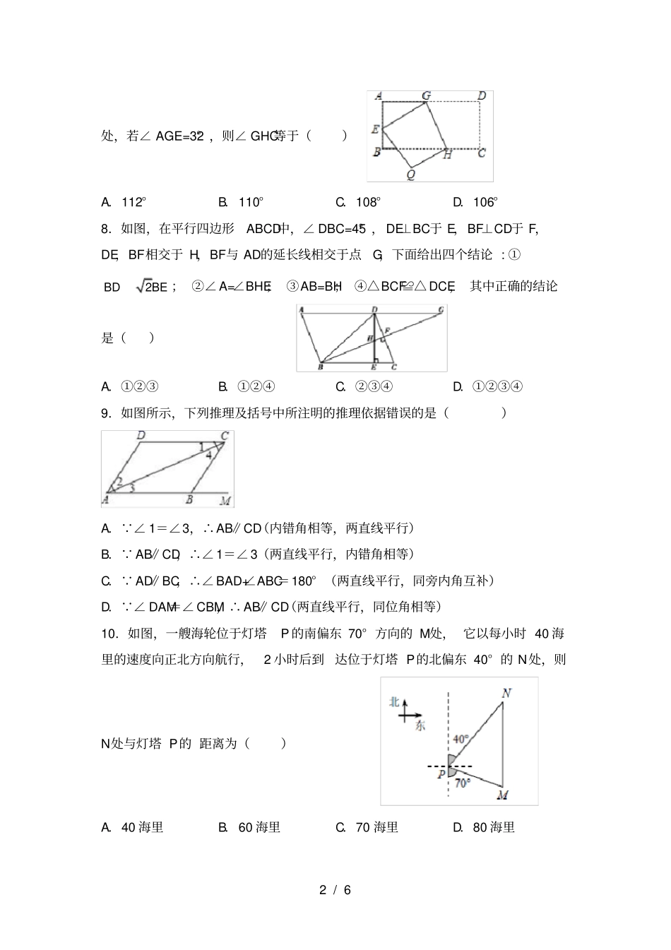 人教版八年级上册数学第一次月考考试卷及答案【完美版】_第2页