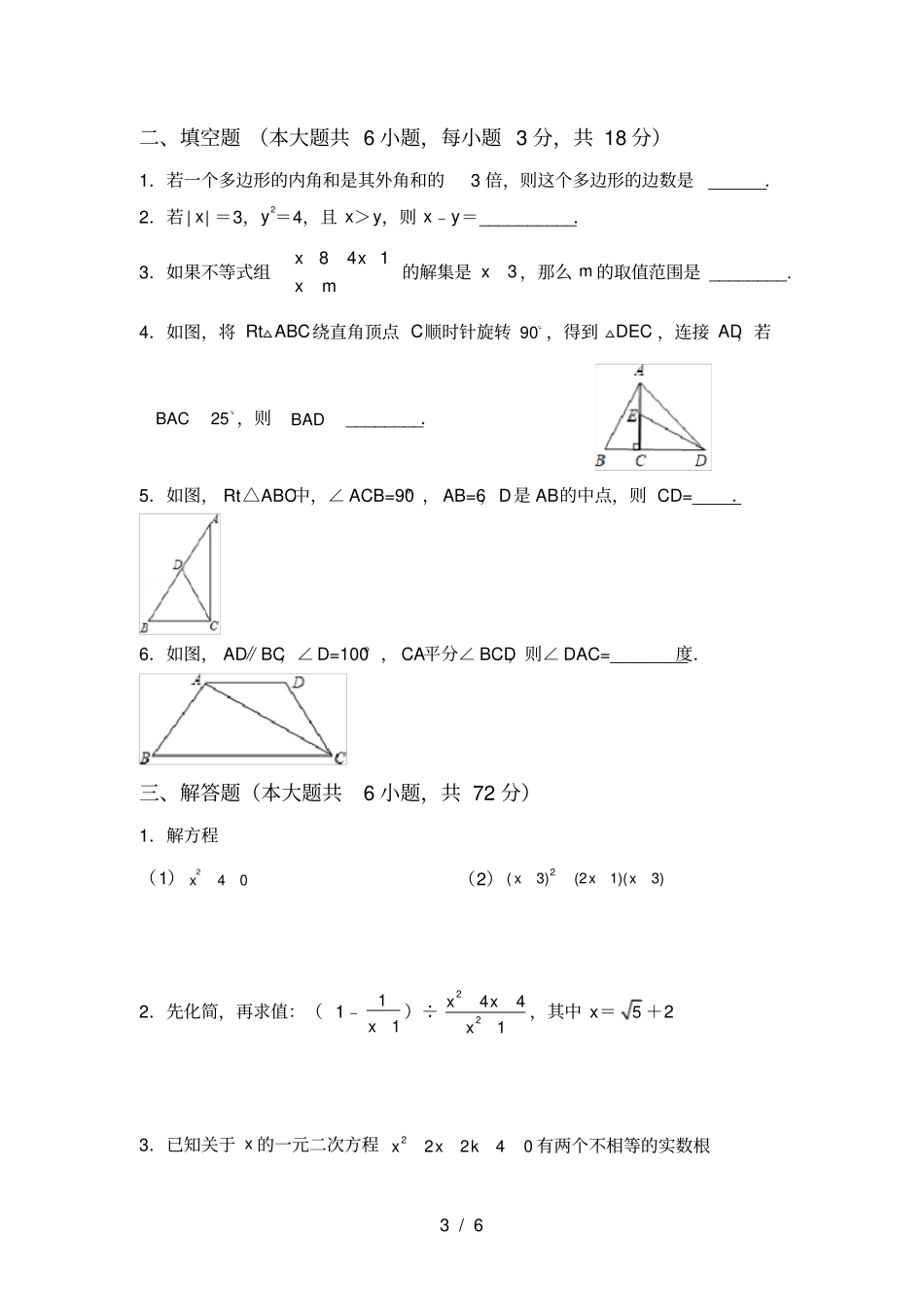 人教版八年级上册数学第一次月考考试卷及答案【完美版】_第3页