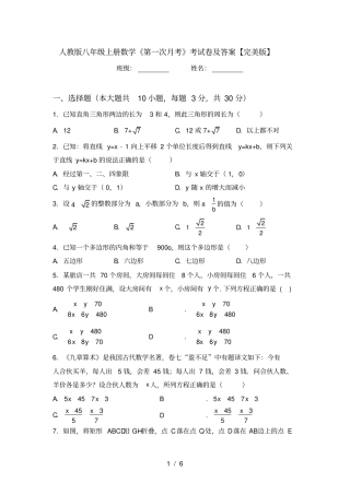 人教版八年级上册数学第一次月考考试卷及答案【完美版】