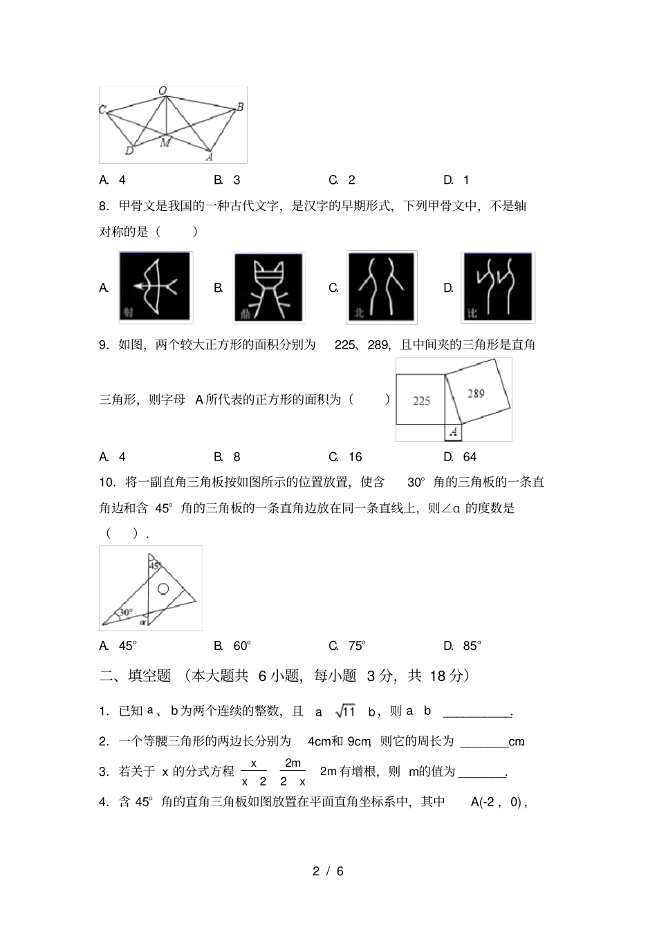 人教版八年级上册数学第一次月考考试题及答案_第2页