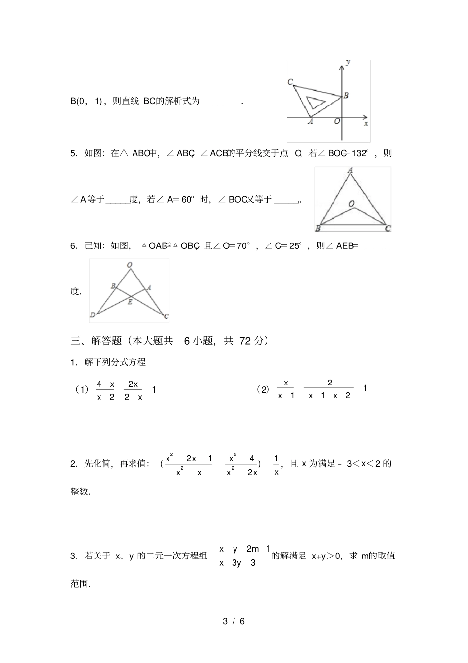 人教版八年级上册数学第一次月考考试题及答案_第3页