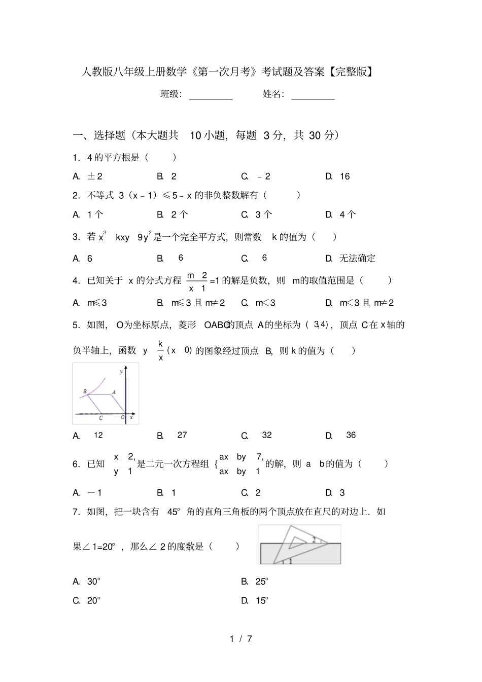 人教版八年级上册数学第一次月考考试题及答案【】_第1页