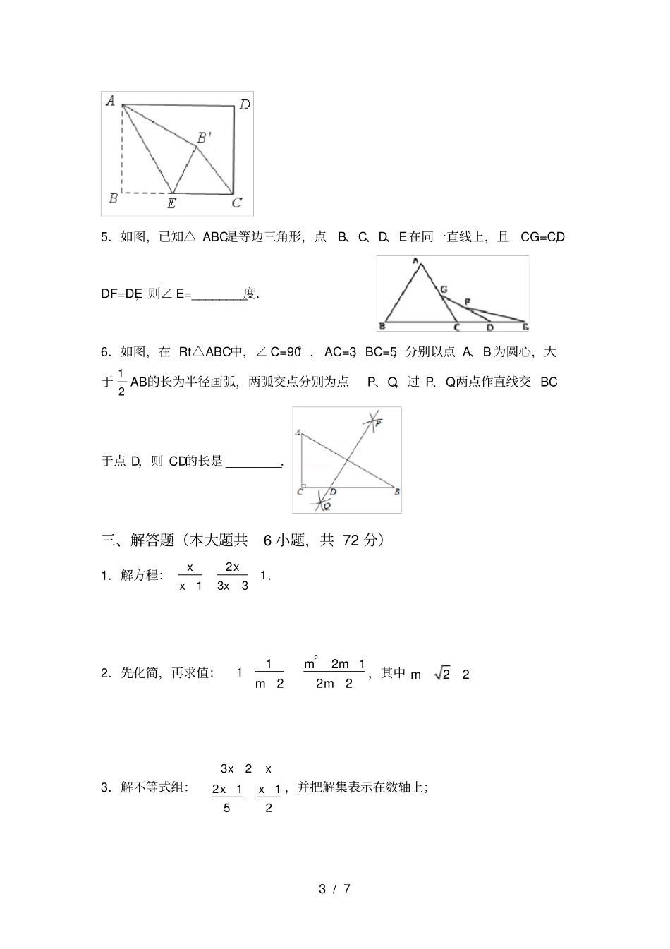 人教版八年级上册数学第一次月考考试题及答案【】_第3页