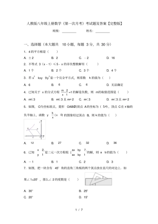 人教版八年级上册数学第一次月考考试题及答案【】