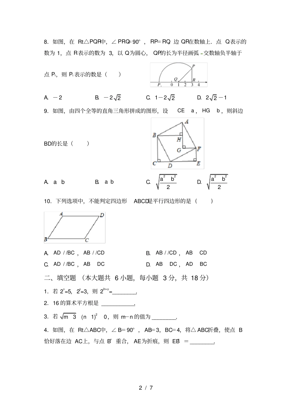人教版八年级上册数学第一次月考试卷及完整答案_第2页