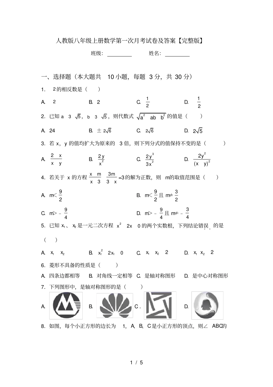 人教版八年级上册数学第一次月考试卷及答案【】_第1页