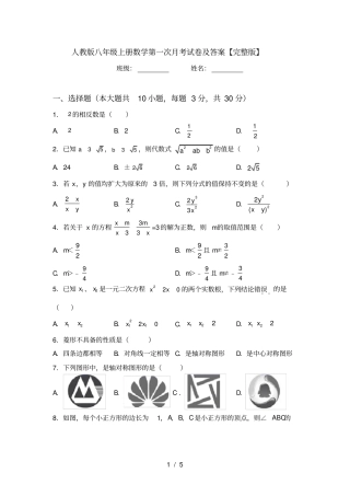 人教版八年级上册数学第一次月考试卷及答案【】