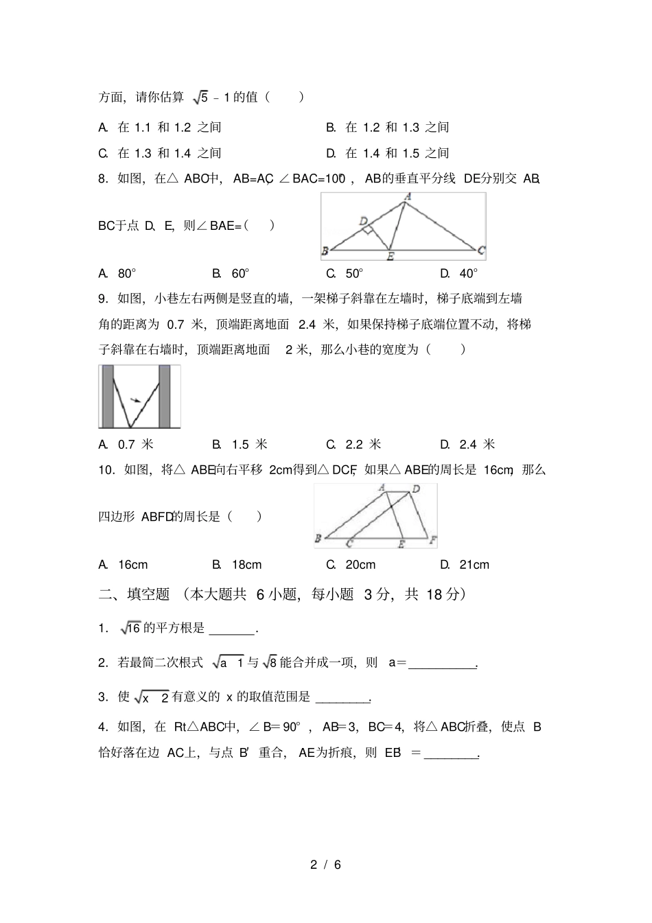 人教版八年级上册数学第一次月考试卷及答案【完美版】_第2页