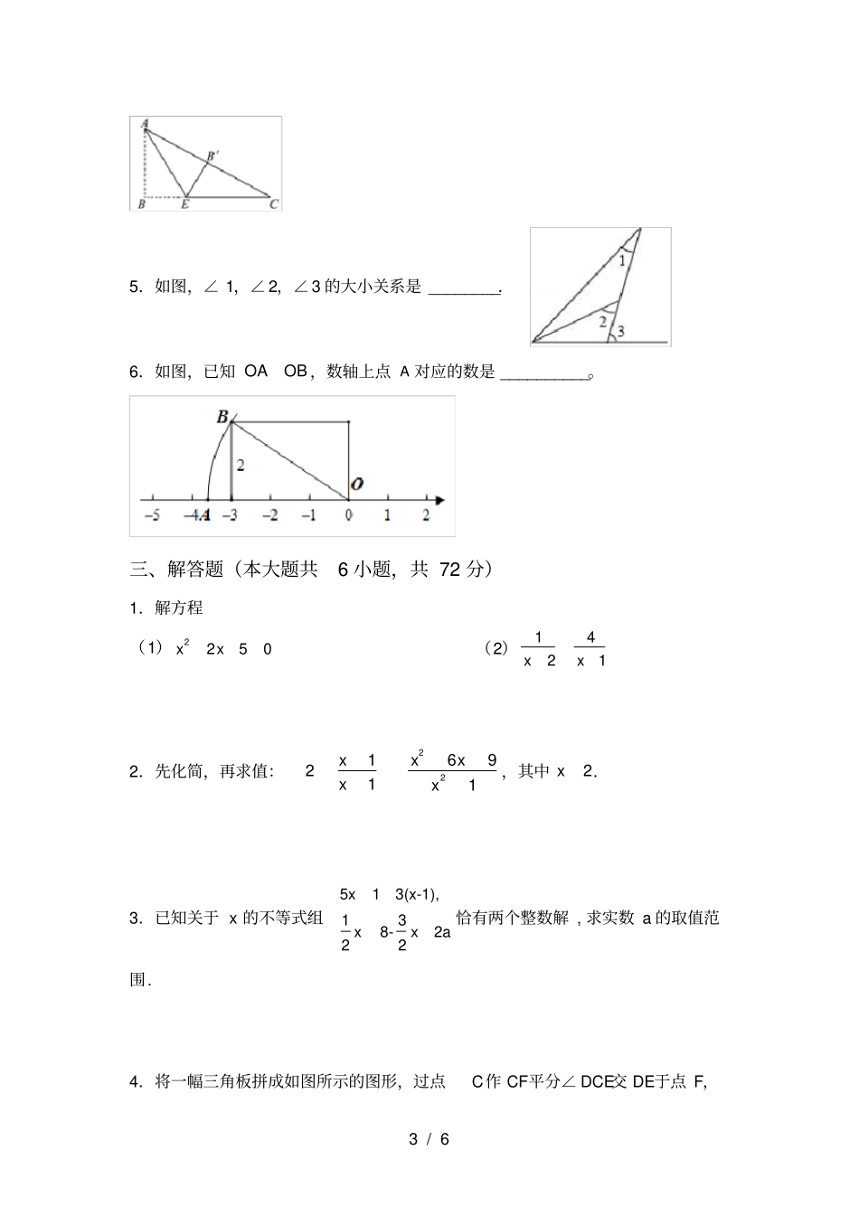 人教版八年级上册数学第一次月考试卷及答案【完美版】_第3页