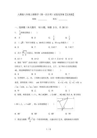 人教版八年级上册数学第一次月考试卷及答案【完美版】