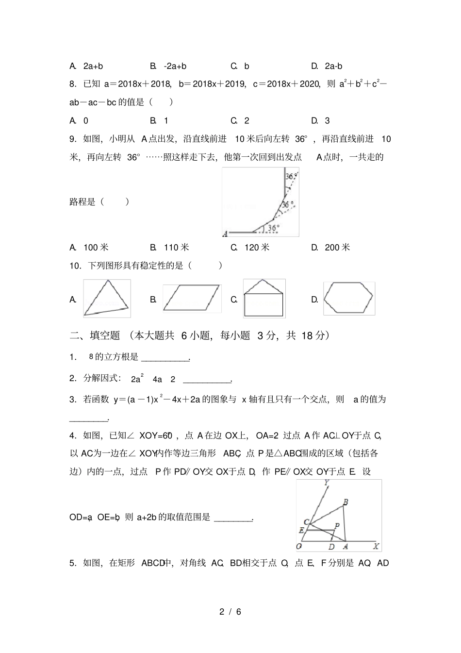 人教版八年级上册数学第一次月考试卷可打印_第2页